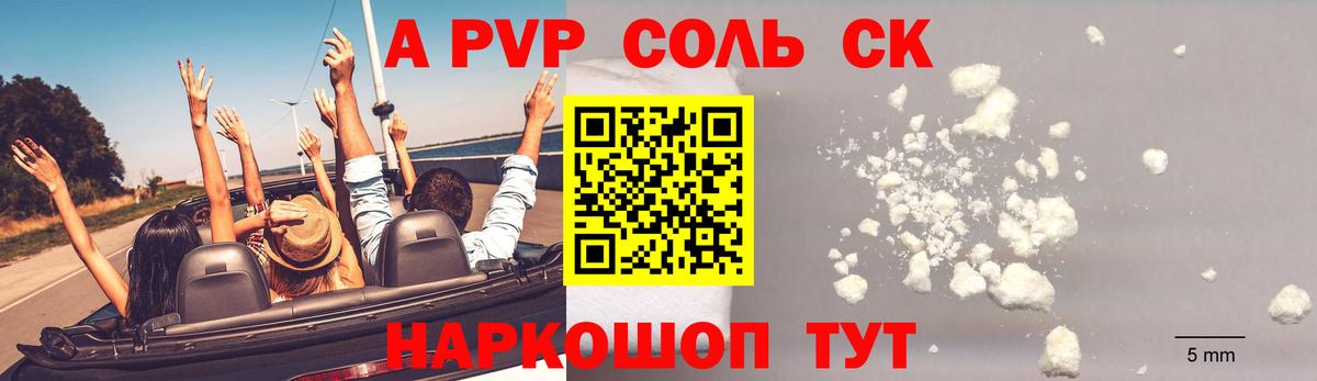A PVP VHQ  где можно купить наркотик  Вход с VPN  Сальск  A-PVP кристаллы  Alfa_PVP СК КРИС 