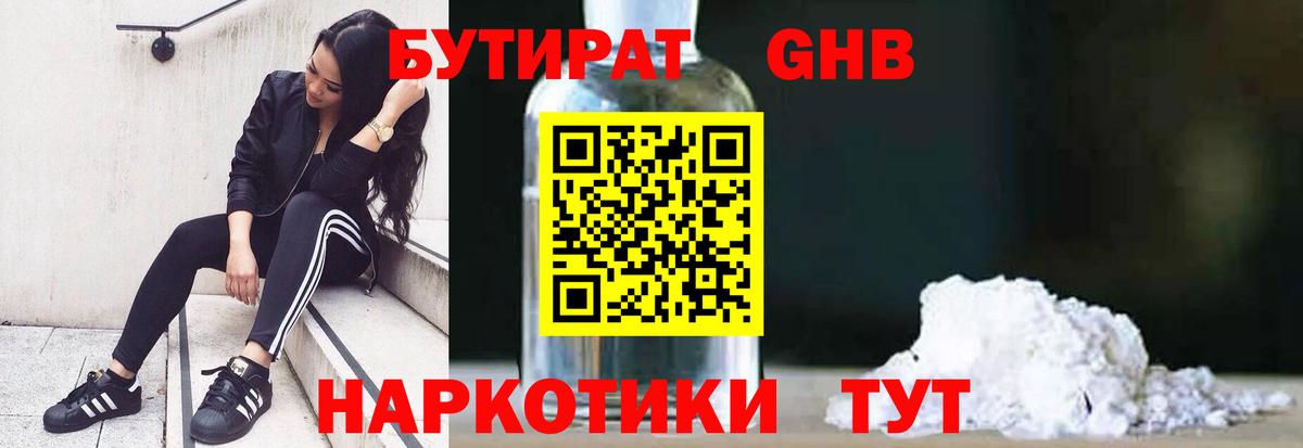 Сальск  БУТИРАТ вода  Вход с VPN 