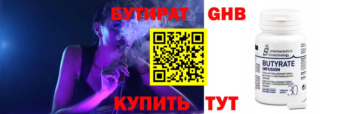 БУТИРАТ буратино Сальск
