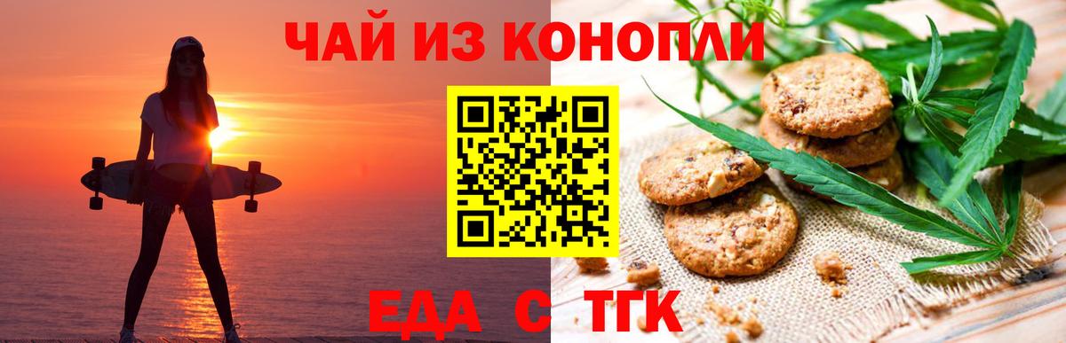 Печенье с ТГК конопля Сальск