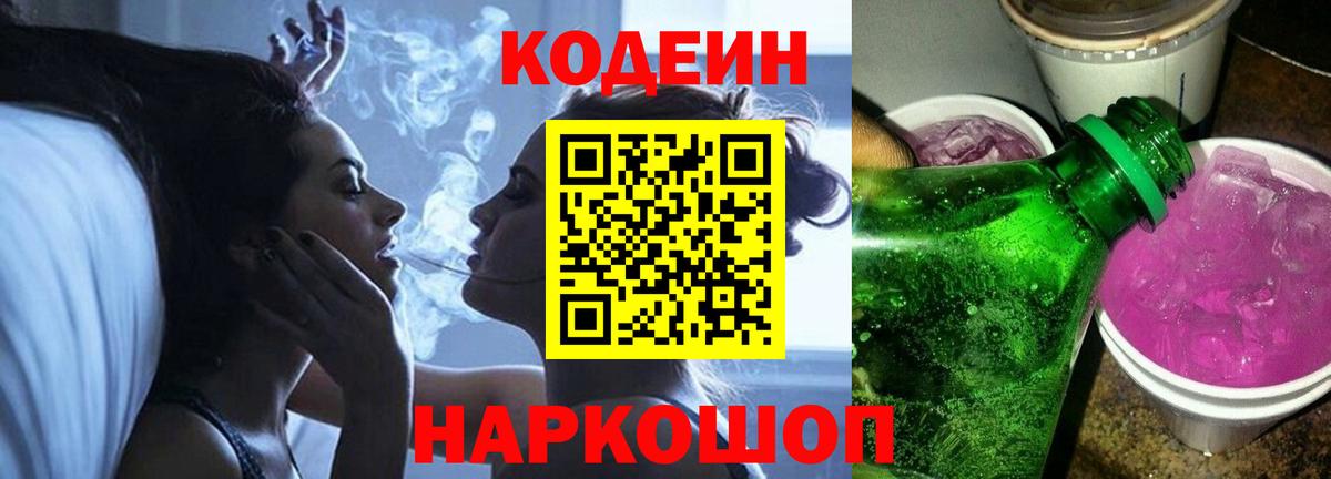 Сальск  Кодеиновый сироп Lean Purple Drank  Codein Purple Drank  Вход с VPN 