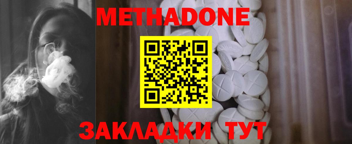 Метадон белоснежный Сальск