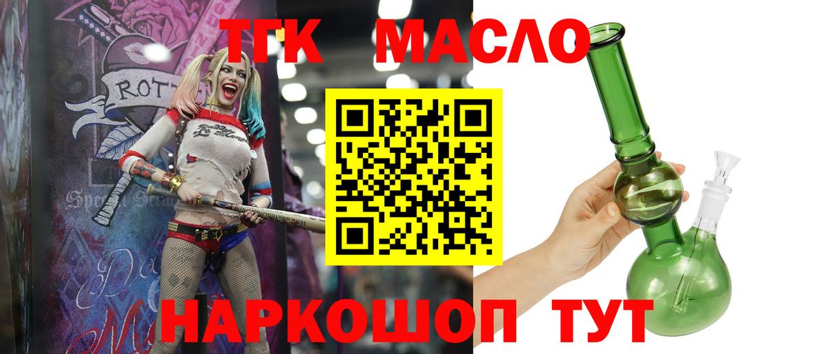 ТГК гашишное масло Сальск